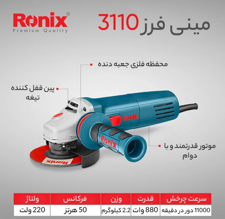 مینی فرز 880 وات رونیکس مدل 3110